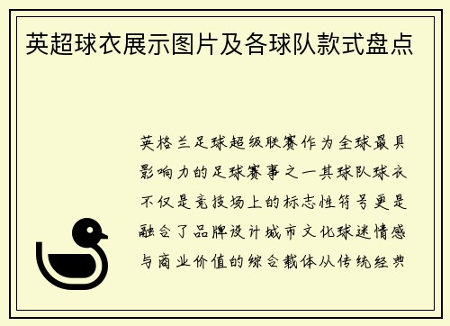 英超球衣展示图片及各球队款式盘点