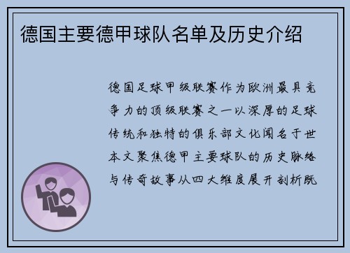 德国主要德甲球队名单及历史介绍