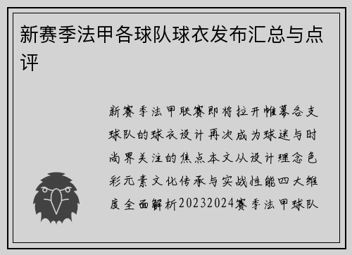 新赛季法甲各球队球衣发布汇总与点评